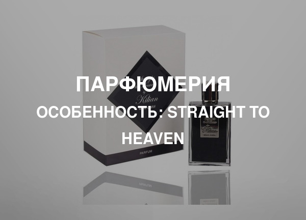 Особенность: Straight to Heaven